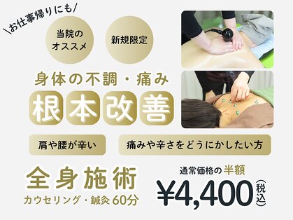 あさひ鍼灸マッサージラボ 成増院の写真