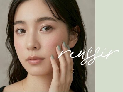 レユシール reussirの写真