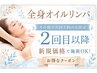 【その場で次回予約で2回目以降もずーっと新規価格で施術OK!】80分¥7000!