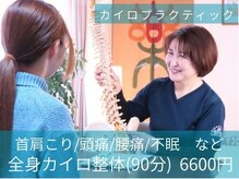 カイロプラクティックあすか