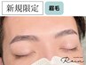 ［OPEN記念価格］【メンズ人気No.1】アイブロウWAX+間引き(毛量調整)+セット
