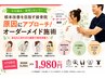 【8月限定】腰痛・肩こりの原因にアプローチ!オーダーメイド整体 1980円