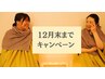 12月末まで/通常6600円【親子／友達/同僚と】よもぎ蒸し40分