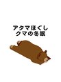 クマの冬眠 高知/ヘッドスパ/くまの冬眠【マッサージ】