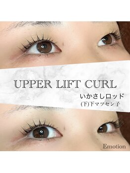 エモーション(Emotion)/奥二重さんパーマ