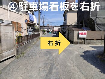 整体院いしずえ 礎/【駐車場案内】４：看板を右折