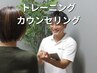 【ジムが初めての方まずはご相談ください◎】無料カウンセリング30分 ¥0！