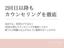 ラ フェリシア(La ferisia)/カウンセリング徹底◎