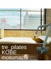 大人のためのパーソナルピラティス/女性専用/完全個室/tre_pilates神戸元町