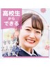 ≪高校生からできる≫ワキ脱毛12回¥3,900!!ブツブツ黒ずみワキとさよなら◎