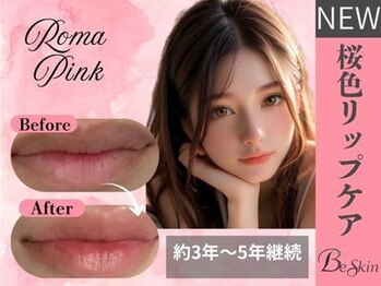 ビースキン 広島(BE:SKIN)/ローマピンク/色素/リップケア