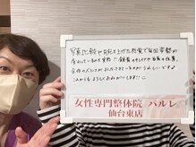 パルレ 仙台東/☆お客様の声☆ （20代）