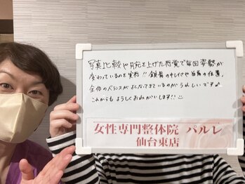 パルレ 仙台東/☆お客様の声☆ (20代)