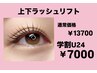 ☆学割U24☆上下ラッシュリフト！！13700円→7000円！！