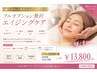 【40代人気】シワ・たるみ改善/贅沢エイジングケア¥13,800