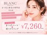 初回限定【学割U24】簡単垢抜けMENU☆まつげパーマ+美眉スタイリング¥7260