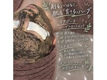 エクリ(ECRI)の雰囲気（【金賞受賞の最高峰リアボーテ】100%天然ハーブで別人級の艶肌）