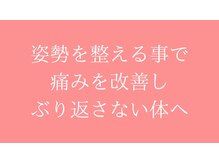 東京G整体/コンセプト