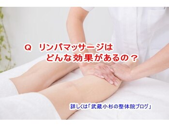 小池整体院/リンパマッサージの効果は?