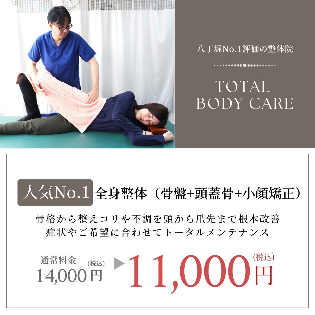 エビサン整体院 八丁堀店｜ホットペッパービューティー