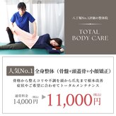 エビサン整体院 八丁堀店