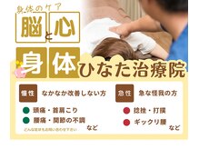鍼灸ひなた治療院