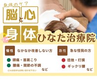 鍼灸ひなた治療院