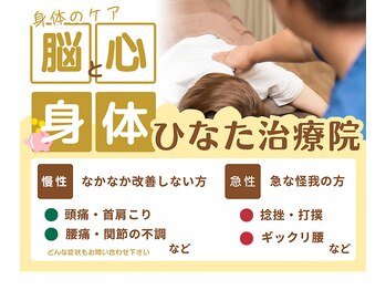 鍼灸ひなた治療院