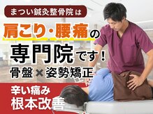 まつい鍼灸整骨院