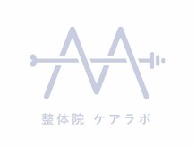 整体院ケアラボ 小川店