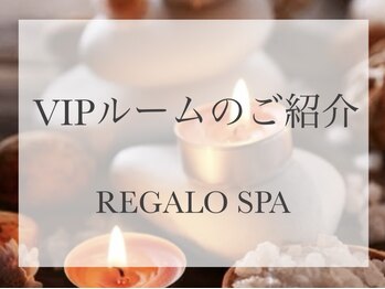 レガロスパ 佐賀店(REGALO SPA)/☆VIPルームのご紹介☆