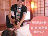【期間限定】首コリ／肩こり／肩甲骨まわり◎タイ古式整体＆トクセン◎45分