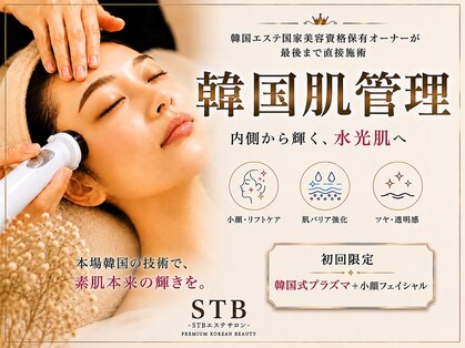 STBエステサロンの写真