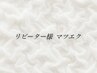 【2回目以降の方】モチ抜群お悩み解消デザイン/LEDフラットラッシュ 80本