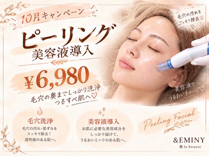 アンドエミニー エン ラボーテ(& EMINY 艶 la beaute)の写真