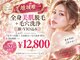 ラル 海老名店(Lull)の写真/【初回限定】全身脱毛+顔+VIOが7,980円♪つるすべ美肌を目指すならLullへ!