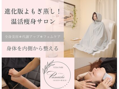 ヨサパーク パナッシュ 和泉府中駅前店(YOSA PARK panache)の写真