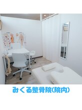 みくる整骨院/