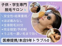 リミー(Reme)