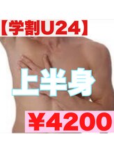 ハニーアイズ(Honey Eyes)/【学割U24】丸ごと下半身脱毛