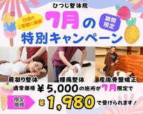 ひつじ整体院 岩槻院