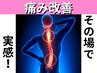【つらい痛みに即効！】(慢性痛・腰痛)ギックリも◎痛みに特化！時短で改善☆