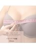 【美乳・バストアップ】モニター価格5回コース通常75,000→55,000
