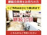 オーダーメイド継続会員券をお持ちの方（施術時間は60分以内）
