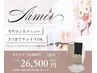 【駆け込み美容】120分♪Aimerのメニューから３セレクトプラン 通常￥76000