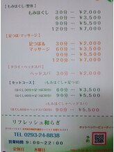 リフレッシュ和らぎ/新）メニュー表。生活応援設定