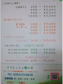 リフレッシュ和らぎ/新)メニュー表。生活応援設定