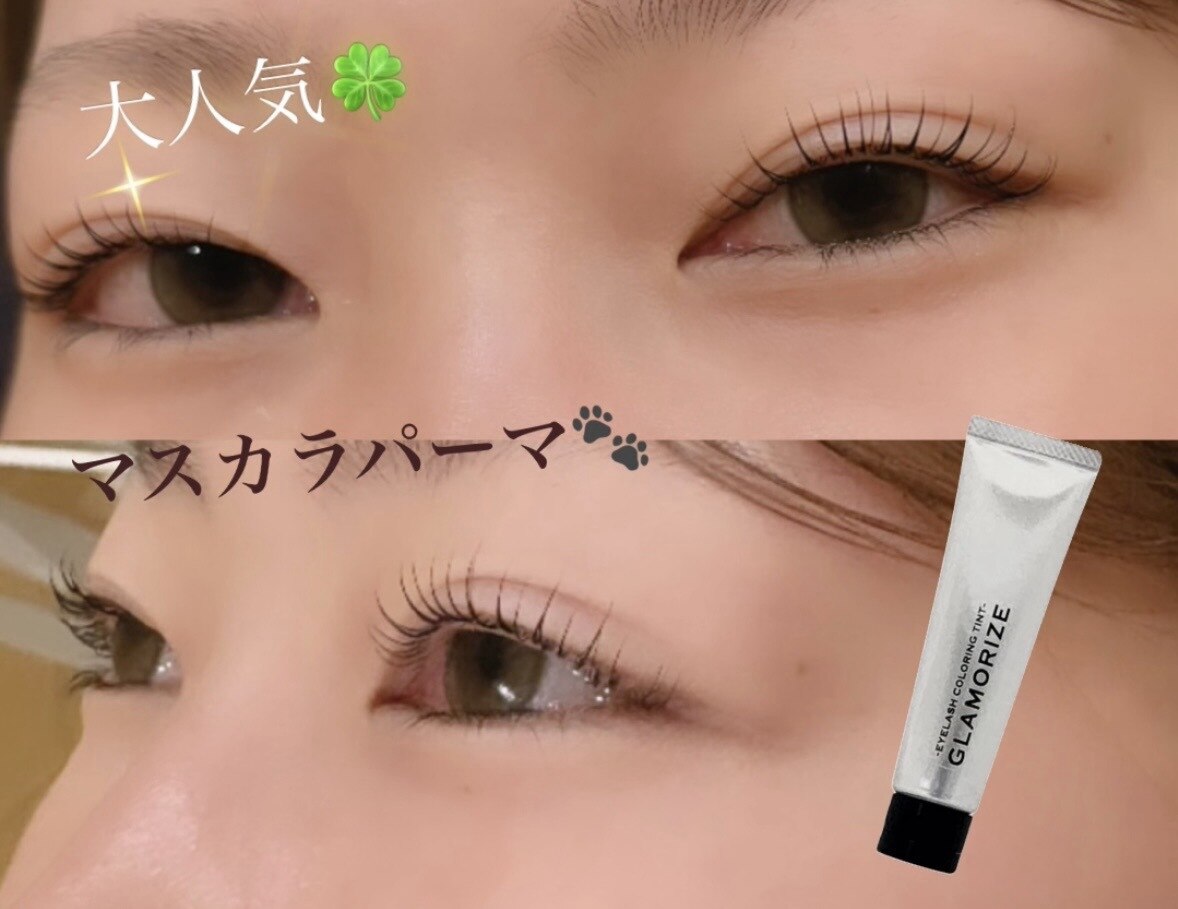 【マスカラパーマ】 細い毛も黒く・長く・濃く ¥5,800