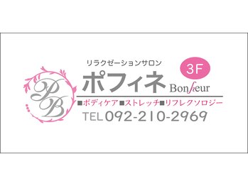 ポフィネ ボヌール(Bonheur)/姪浜駅南口から徒歩1分/今年OPEN
