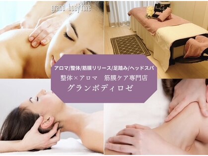 グランボディロゼの写真